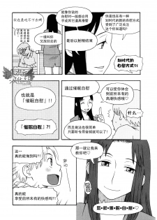 [Medi Axe] Saa, Yatte Miyou ~ Saimin Onani Nyuumon ~ [Chinese] [一次元汉化组] [Digital] - page 4