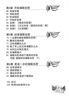 [Medi Axe] Saa, Yatte Miyou ~ Saimin Onani Nyuumon ~ [Chinese] [一次元汉化组] [Digital] - page 6