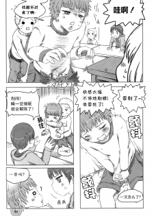 [Medi Axe] Saa, Yatte Miyou ~ Saimin Onani Nyuumon ~ [Chinese] [一次元汉化组] [Digital] - page 44