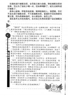 [Medi Axe] Saa, Yatte Miyou ~ Saimin Onani Nyuumon ~ [Chinese] [一次元汉化组] [Digital] - page 41