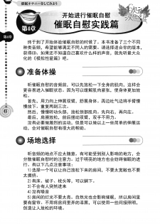 [Medi Axe] Saa, Yatte Miyou ~ Saimin Onani Nyuumon ~ [Chinese] [一次元汉化组] [Digital] - page 48