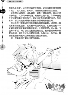 [Medi Axe] Saa, Yatte Miyou ~ Saimin Onani Nyuumon ~ [Chinese] [一次元汉化组] [Digital] - page 38