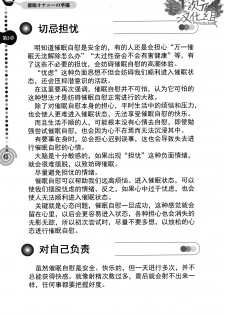 [Medi Axe] Saa, Yatte Miyou ~ Saimin Onani Nyuumon ~ [Chinese] [一次元汉化组] [Digital] - page 40