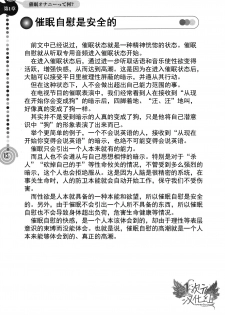 [Medi Axe] Saa, Yatte Miyou ~ Saimin Onani Nyuumon ~ [Chinese] [一次元汉化组] [Digital] - page 12