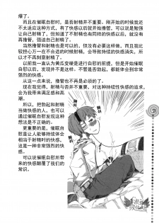 [Medi Axe] Saa, Yatte Miyou ~ Saimin Onani Nyuumon ~ [Chinese] [一次元汉化组] [Digital] - page 21