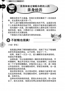 [Medi Axe] Saa, Yatte Miyou ~ Saimin Onani Nyuumon ~ [Chinese] [一次元汉化组] [Digital] - page 20