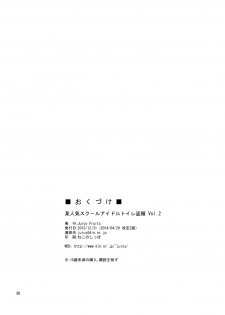 [Juicy Fruits (Satomi Hidefumi)] Bou Ninki School Idol Toilet Tousatsu vol. 2 (Love Live!) [Digital] - page 26