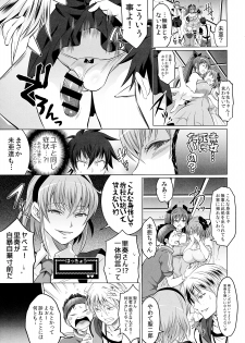 (C87) [Temparing (Tokimachi Eisei)] Soukyuu ni Hameru Oujo to FUTADOON (Fukai ni Nemuru Oujo no Abaddon) - page 9