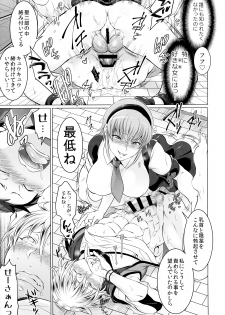 (C87) [Temparing (Tokimachi Eisei)] Soukyuu ni Hameru Oujo to FUTADOON (Fukai ni Nemuru Oujo no Abaddon) - page 17