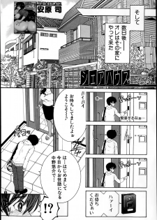 [Yasuhara Tsukasa] Share House e Youkoso - page 33