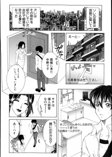 [Yasuhara Tsukasa] Share House e Youkoso - page 2