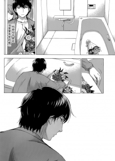 [Kuon Michiyoshi] HUNDRED GAME Ch. 4 (Monthly Vitaman 2015-02) [Chinese] [樱翼汉化组] - page 14