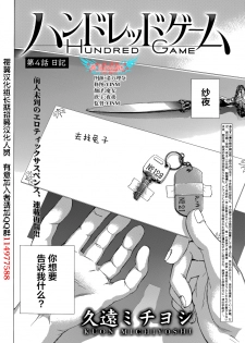 [Kuon Michiyoshi] HUNDRED GAME Ch. 4 (Monthly Vitaman 2015-02) [Chinese] [樱翼汉化组] - page 2