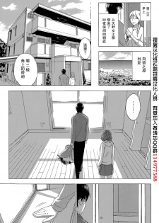 [Kuon Michiyoshi] HUNDRED GAME Ch. 4 (Monthly Vitaman 2015-02) [Chinese] [樱翼汉化组] - page 13