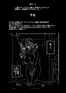 [Dressblackheulee (BlackBaka)] Benjo. ~Roshutsu Play to Unchi Morashi Gaman Play ga Bareta Gakuen No. 1 Idol Ma~ya~ [Digital] - page 34