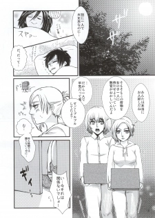 (C86) [Empty Room (Sanada)] Lion sudden change (Shingeki no Kyojin) - page 2