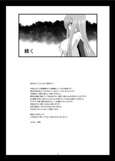 [valssu (Charu)] Melon ga Chou Shindou! R9 (Tales of the Abyss) [Digital] - page 45