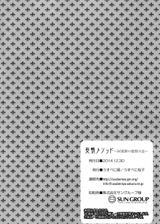 (C87) [Usubeniya (Usubeni Sakurako)] Moushuu Method ~Agano no Teitoku Nisshi~ (Kantai Collection -KanColle-) - page 25