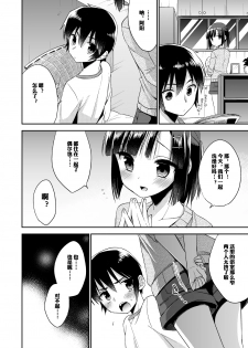 (C87) [R*kaffy (Aichi Shiho)] Dousei Hajimemashita [Chinese] [空想少年汉化] - page 13