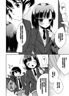 (C87) [R*kaffy (Aichi Shiho)] Dousei Hajimemashita [Chinese] [空想少年汉化] - page 11