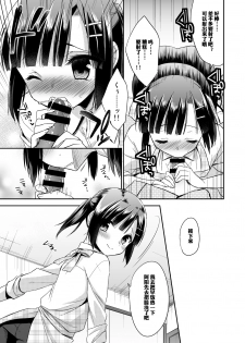 (C87) [R*kaffy (Aichi Shiho)] Dousei Hajimemashita [Chinese] [空想少年汉化] - page 6