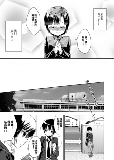 (C87) [R*kaffy (Aichi Shiho)] Dousei Hajimemashita [Chinese] [空想少年汉化] - page 8