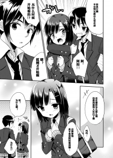 (C87) [R*kaffy (Aichi Shiho)] Dousei Hajimemashita [Chinese] [空想少年汉化] - page 10