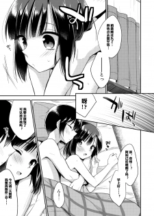 (C87) [R*kaffy (Aichi Shiho)] Dousei Hajimemashita [Chinese] [空想少年汉化] - page 30