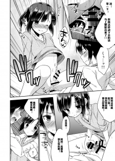 (C87) [R*kaffy (Aichi Shiho)] Dousei Hajimemashita [Chinese] [空想少年汉化] - page 21