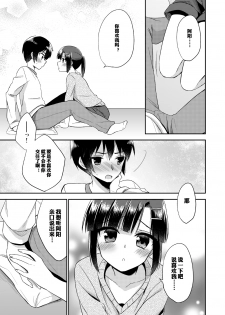 (C87) [R*kaffy (Aichi Shiho)] Dousei Hajimemashita [Chinese] [空想少年汉化] - page 16