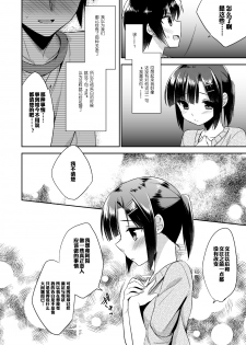 (C87) [R*kaffy (Aichi Shiho)] Dousei Hajimemashita [Chinese] [空想少年汉化] - page 15