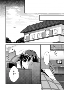 (C87) [R*kaffy (Aichi Shiho)] dousei hajimemashita - page 29