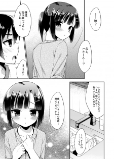 (C87) [R*kaffy (Aichi Shiho)] dousei hajimemashita - page 14