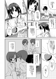 (C87) [R*kaffy (Aichi Shiho)] dousei hajimemashita - page 7