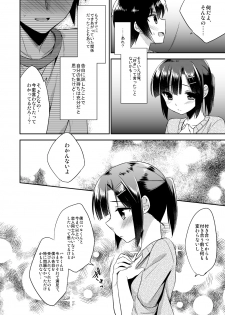 (C87) [R*kaffy (Aichi Shiho)] dousei hajimemashita - page 15