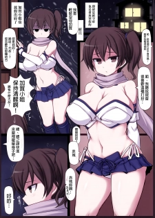 (C87) [Ruciedo (jema)] Kaga-san ga Usugi (Kantai Collection -KanColle-) [Chinese] [final個人漢化] - page 3