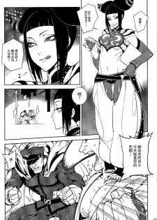 [Turtle.Fish.Paint (Hirame Sensei)] Lose Control (Street Fighter IV) [Chinese] - page 4
