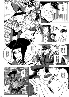 [Turtle.Fish.Paint (Hirame Sensei)] Lose Control (Street Fighter IV) [Chinese] - page 5