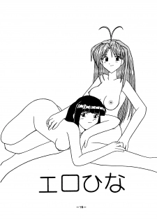 [Shiina Club (Rokudou Ashura)] Setsuna (Love Hina, Wingman) [Digital] - page 15