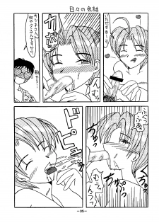 [Shiina Club (Rokudou Ashura)] Setsuna (Love Hina, Wingman) [Digital] - page 35
