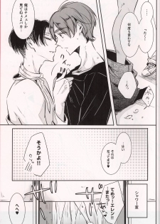 (Dai 3 Kai Hekigai Chousa Haku) [3cloudy (Mikumo)] Dote on Me (Shingeki no Kyojin) - page 20