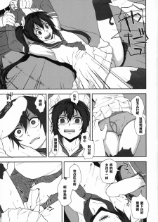 (C85) [Seki Sabato (Tsukuru)] Nekama CirCra ♂chan | Cross Play CirCra ♂chan [Chinese] [黑条汉化] - page 13