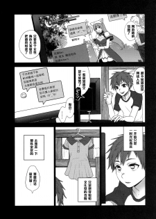 (C85) [Seki Sabato (Tsukuru)] Nekama CirCra ♂chan | Cross Play CirCra ♂chan [Chinese] [黑条汉化] - page 5