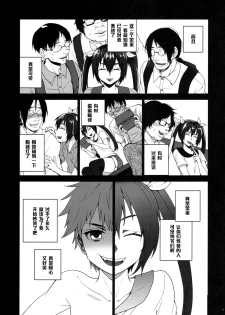 (C85) [Seki Sabato (Tsukuru)] Nekama CirCra ♂chan | Cross Play CirCra ♂chan [Chinese] [黑条汉化] - page 7