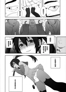 (C85) [Seki Sabato (Tsukuru)] Nekama CirCra ♂chan | Cross Play CirCra ♂chan [Chinese] [黑条汉化] - page 4
