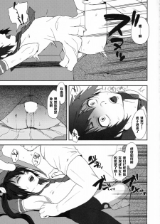 (C85) [Seki Sabato (Tsukuru)] Nekama CirCra ♂chan | Cross Play CirCra ♂chan [Chinese] [黑条汉化] - page 15
