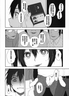 (C85) [Seki Sabato (Tsukuru)] Nekama CirCra ♂chan | Cross Play CirCra ♂chan [Chinese] [黑条汉化] - page 12