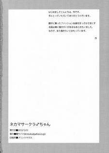 (C85) [Seki Sabato (Tsukuru)] Nekama CirCra ♂chan | Cross Play CirCra ♂chan [Chinese] [黑条汉化] - page 28