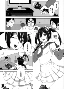 (C85) [Seki Sabato (Tsukuru)] Nekama CirCra ♂chan | Cross Play CirCra ♂chan [Chinese] [黑条汉化] - page 3