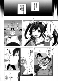 (C85) [Seki Sabato (Tsukuru)] Nekama CirCra ♂chan | Cross Play CirCra ♂chan [Chinese] [黑条汉化] - page 8